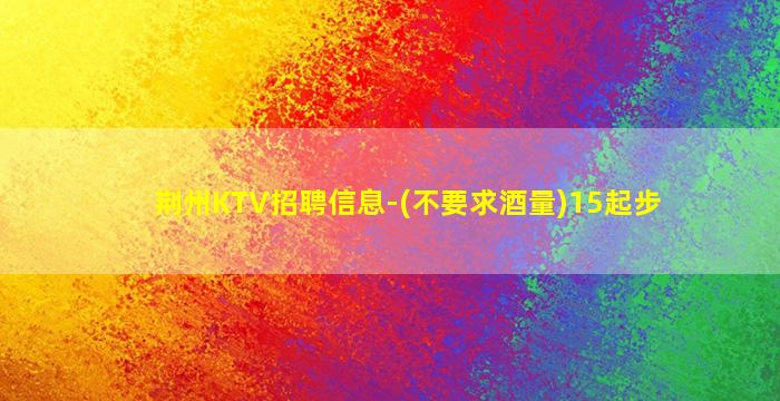 衡水酒吧招聘